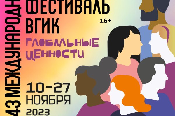 В Коми пройдут кинопоказы 43-го Международного студенческого фестиваля ВГИК