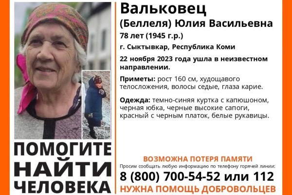 В Сыктывкаре пропала 78-летняя пенсионерка