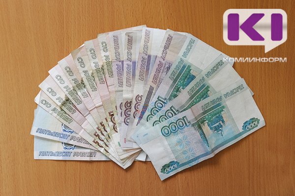 В Коми доходы населения в январе-сентябре составили 304 миллиарда рублей