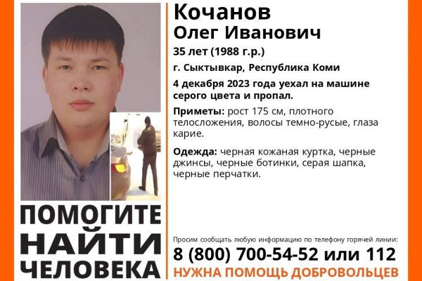 В Сыктывкаре ищут 35-летнего Олега Кочанова