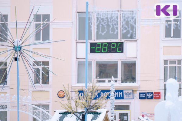 Аномально тёплая погода в Коми сменится аномально холодной в канун Нового года