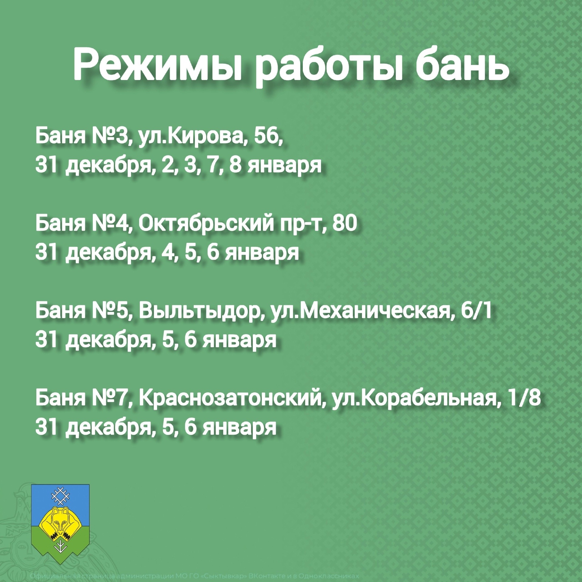 Как будут работать сыктывкарские бани в новогодние праздники | Комиинформ