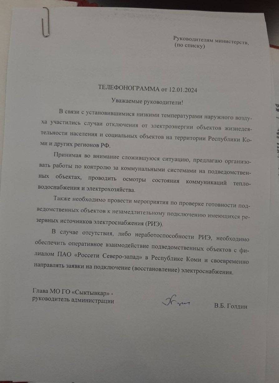 В Сыктывкаре проводится дополнительная проверка коммунальная сетей |  12.01.2024 | Сыктывкар - БезФормата