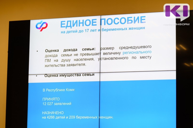 С января в Коми увеличились детские пособия от Социального фонда России