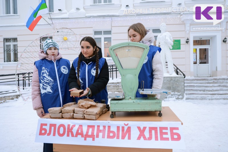 В Сыктывкаре состоится Всероссийская акция "Блокадный хлеб"