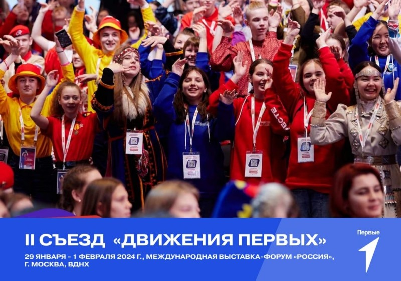 В II съезд Движения Первых на выставке-форуме "Россия" представляют 11 делегатов от Коми 
