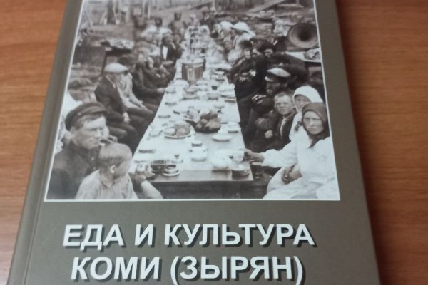 В Санкт-Петербурге представили книгу о гастрономической культуре зырян