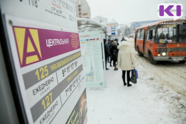 Мэрия Сыктывкара применяет штрафные санкции за нарушения графиков движения автобусов