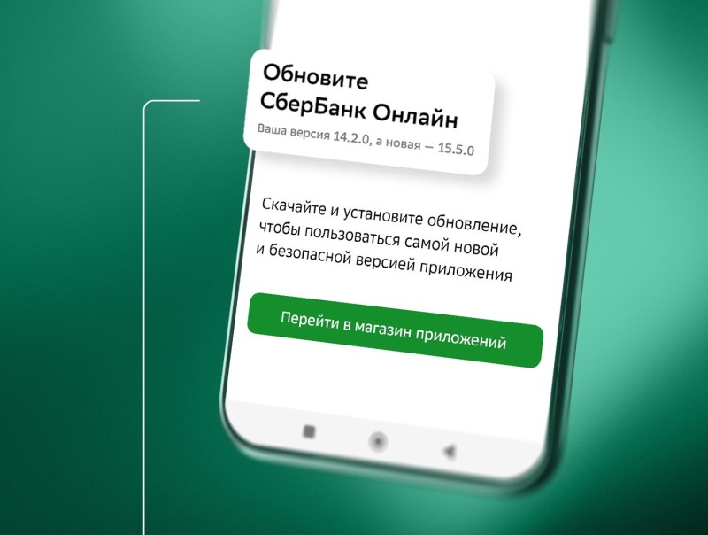 Сбер рекомендует пользователям Android обновить СберБанк Онлайн