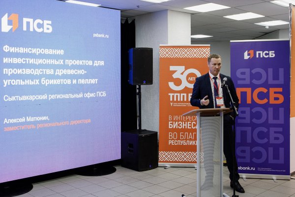 ПСБ в Сыктывкаре рассказал об инструментах финансовой поддержки биотопливной отрасли