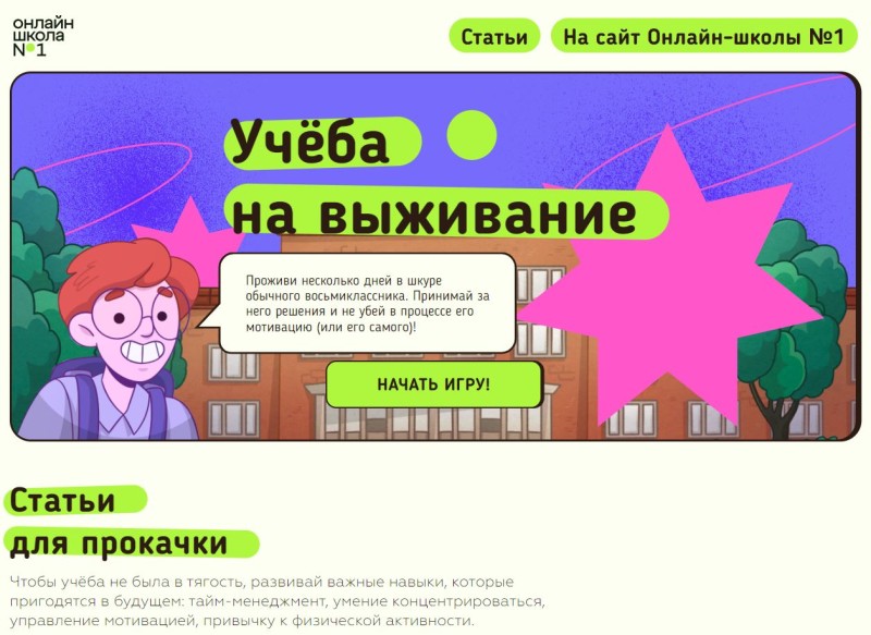 Школьникам России предлагают принять участие в спецпроекте "Учеба на выживание"