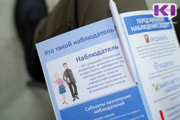 Общественный штаб по наблюдению за выборами в Коми отметил спокойный ход предвыборной агитации