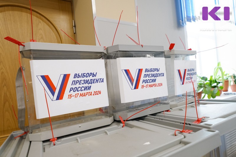 Выборы президента РФ в Коми организованы на очень высоком уровне - Центр общественного наблюдения
