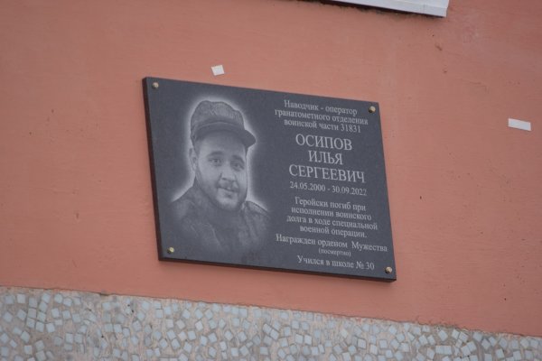 В эжвинской школе открыли мемориальную доску в память о герое, погибшем в ходе СВО