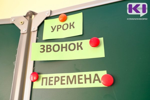 В Коми за первый день приемной кампании в школы поступило 2 тыс. заявлений от родителей будущих первоклашек