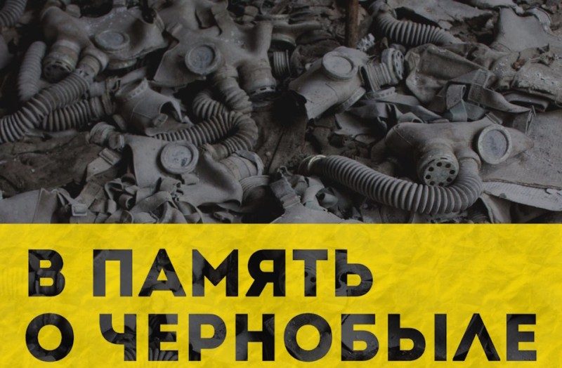 В Сыктывкаре откроется выставка в память о Чернобыле