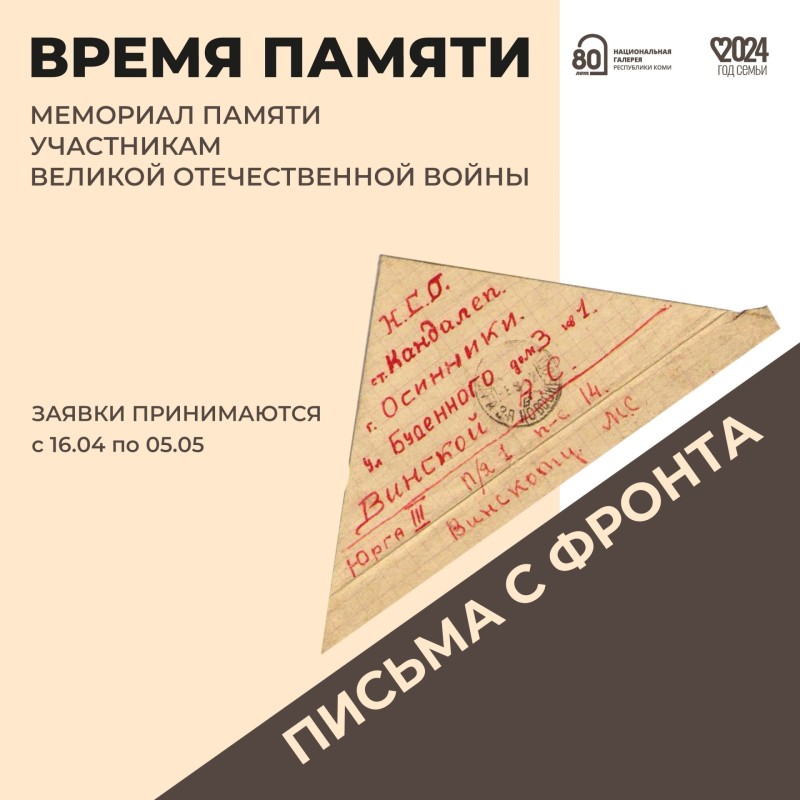 Национальная галерея Республики Коми собирает данные об участниках Великой Отечественной войны