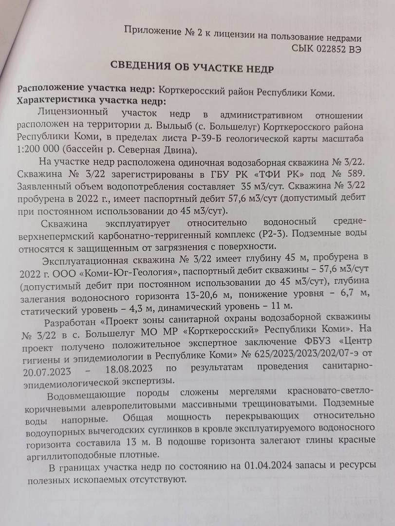 Сыр Маасдам и станция водоподготовки: как искали питьевую воду в селе  Большелуг | 22.04.2024 | Сыктывкар - БезФормата