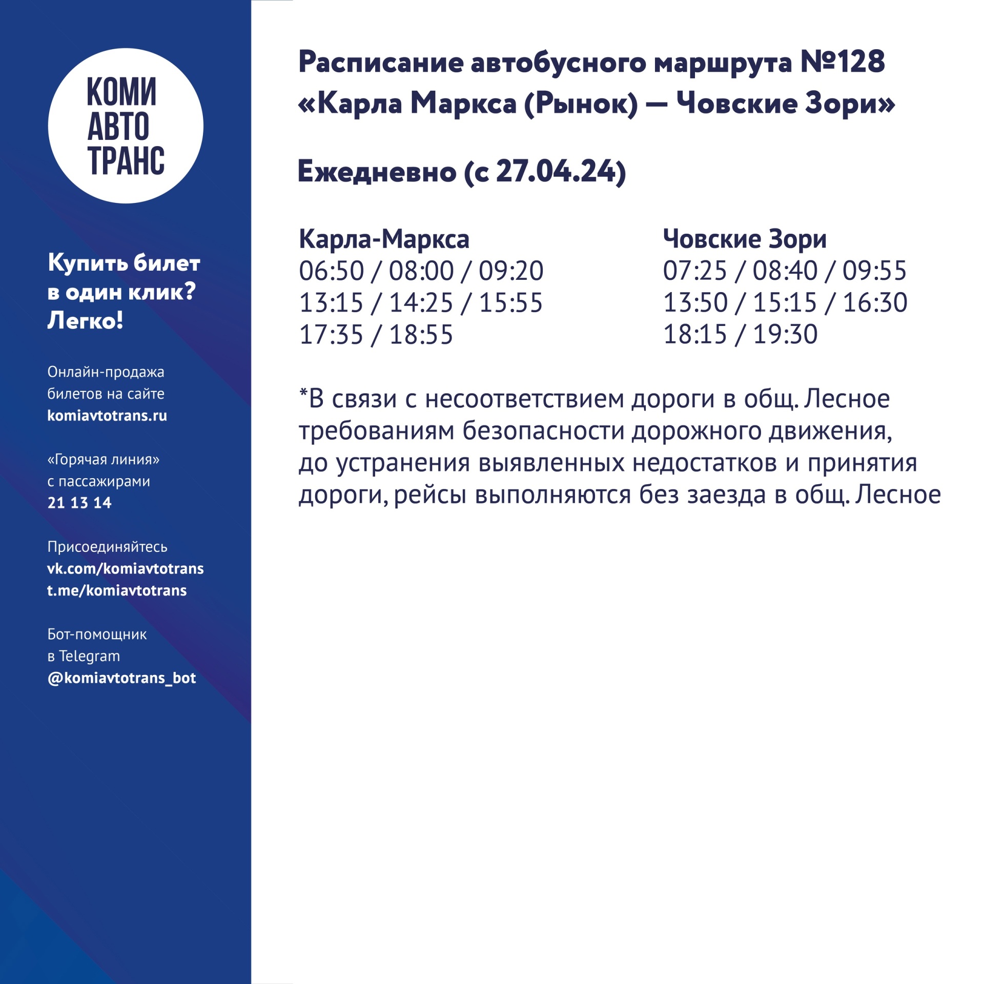 Появилось расписание еще пяти дачных маршрутов в Сыктывкаре | 24.04.2024 |  Сыктывкар - БезФормата