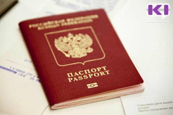 Миграционная служба рекомендует жителям Коми заблаговременно позаботиться об оформлении заграничного паспорта