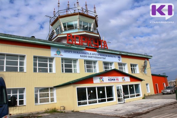 Аэропорт Воркуты закрыт для приема самолетов