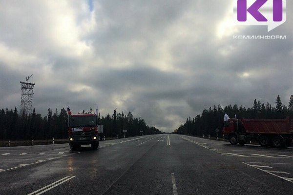Участок автодороги Ухта - Троицко-Печорск приведут в нормативное состояние
