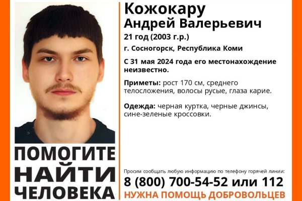 В Сосногорске разыскивают 21-летнего мужчину 