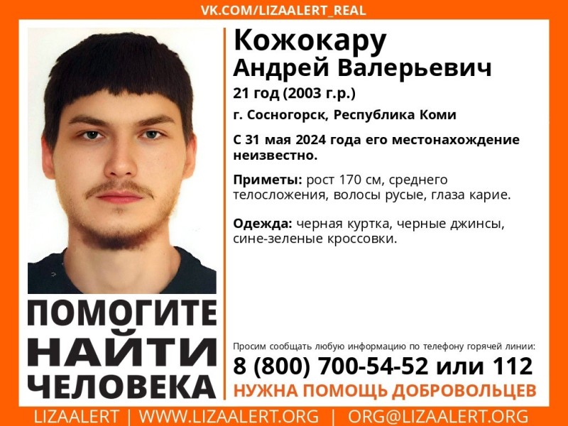 В Сосногорске разыскивают 21-летнего мужчину 
