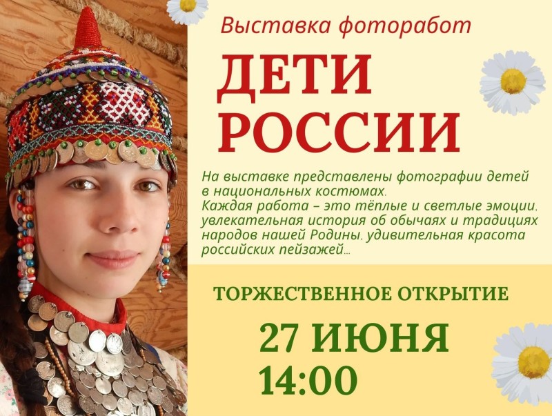 Выставка "Дети России" приехала в Сыктывкар

