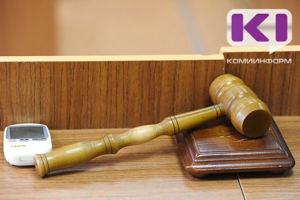 В Сыктывкаре суд рассмотрит дело о мошенничестве при получении северной ведомственной пенсии