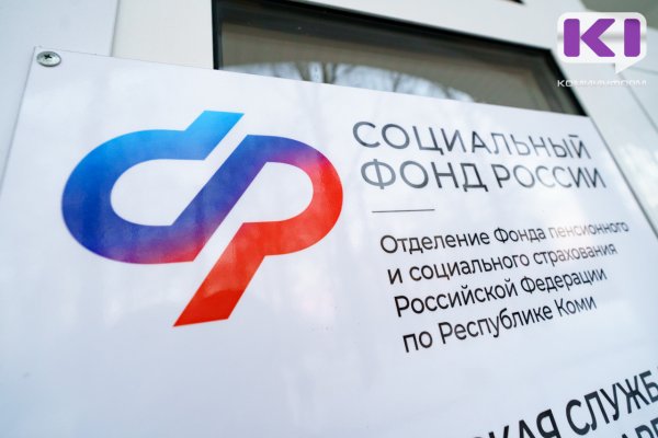 Отделение Соцфонда РФ по Коми приняло документы от 4,6 тысяч предпенсионеров для работ по назначению пенсии

