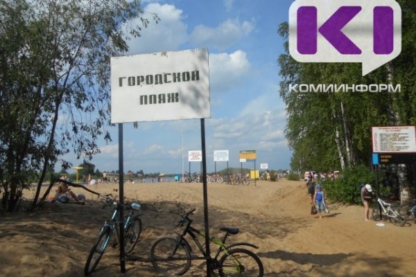 В Сыктывкаре официально открыли пляж в Кируле