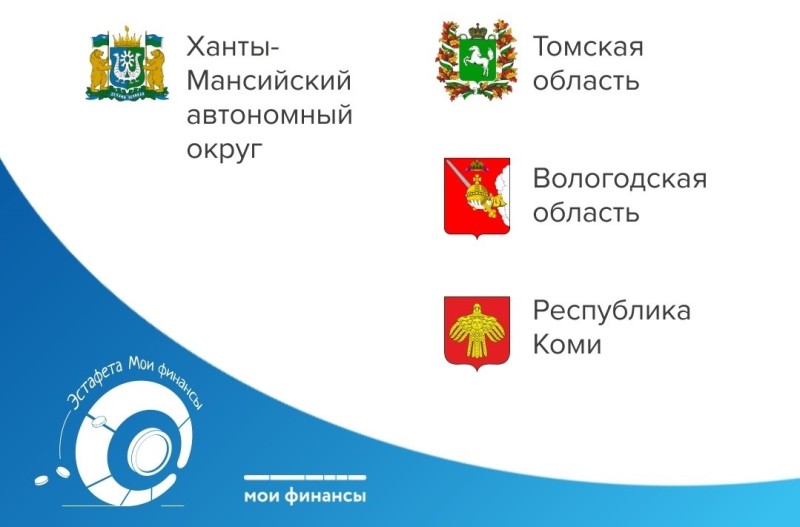 Коми попала в число самых активных регионов Всероссийской эстафеты "Мои финансы"