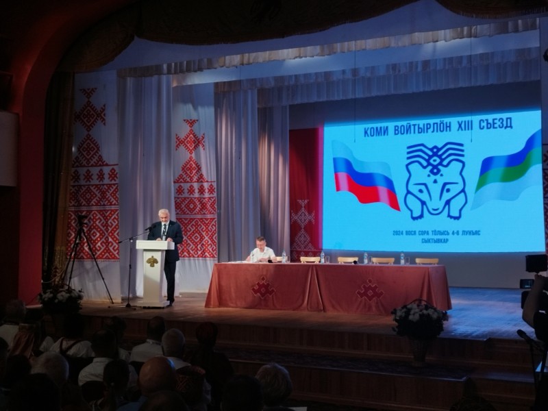 Глава Коми выступил с приветственным словом на съезде МОД "Коми войтыр"

