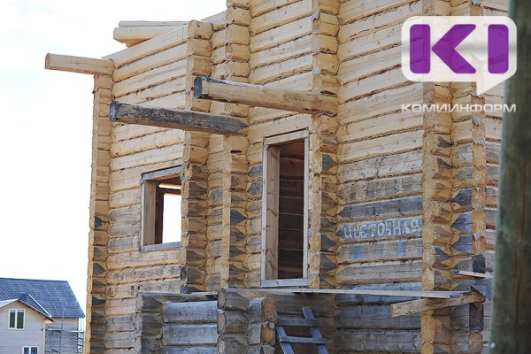 В Коми утвердили концепцию развития деревянного домостроения в республике 