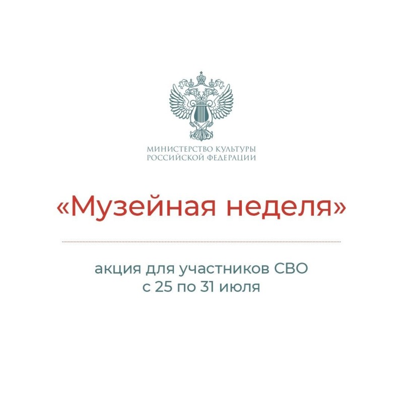 Музеи Коми присоединяются к всероссийской акции для участников СВО