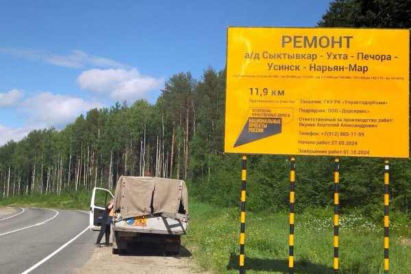 В Коми приступили к ремонту участков автотрассы Сыктывкар - Ухта