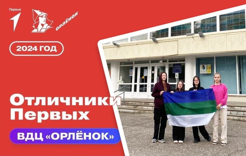 Участниками смены "Отличники Первых" в "Орленке" станут 8 активистов Движения Первых Коми