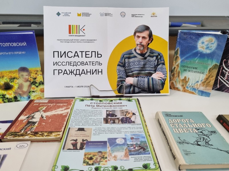 В Маршаковке состоится презентация сборника творческих работ "Книги объединяют: три города читают Петра Столповского"

