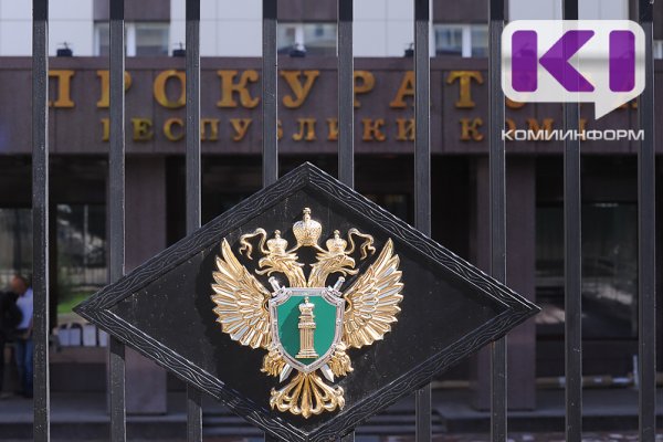 Прокуратура Воркуты проконтролирует соблюдение прав работников местного водоканала

