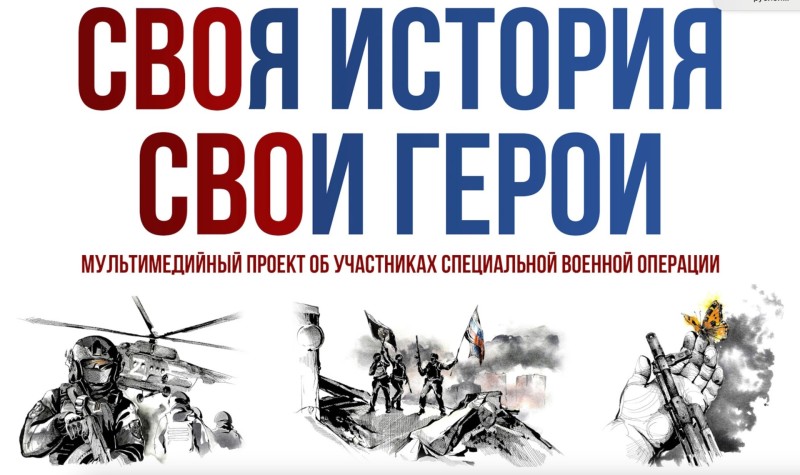 В Коми заработал портал "СВОя история – СВОи герои"