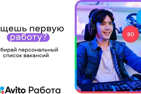 Авито Работа запускает игровой проект 