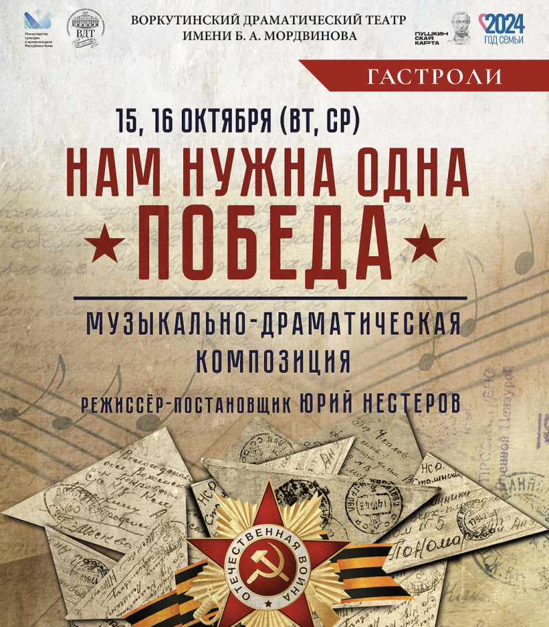 Воркутинский драмтеатр имени Б. А. Мордвинова покажет семь спектаклей в трех городах Коми