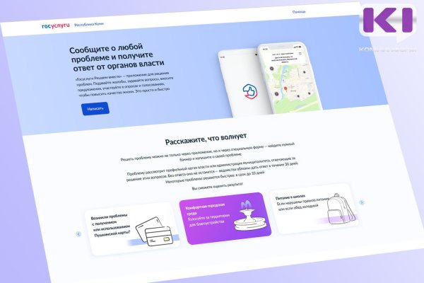 В Коми растёт доля обращений через платформу 