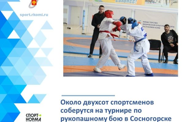 Около 200 спортсменов соберутся на турнире по рукопашному бою в Сосногорске