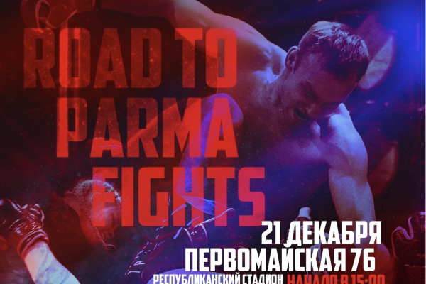 Закрывающий 2024 год итоговый турнир Parma Fights впервые сделает акцент на подающих надежды бойцов