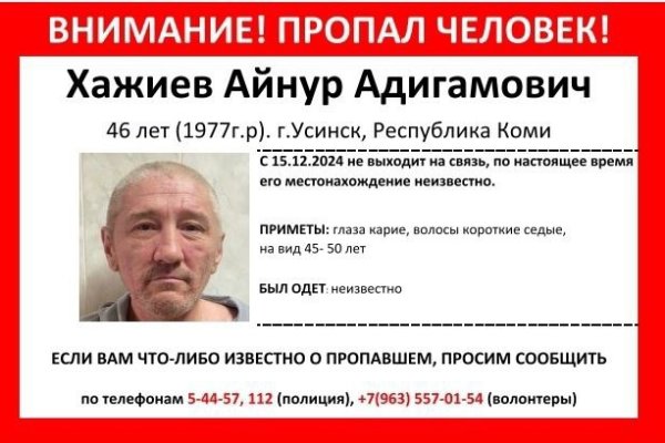 В Усинске пропал 46-летний Айнур Хажиев