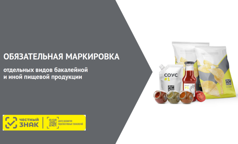 Минсельхоз Коми напоминает об обязательной маркировке бакалеи 