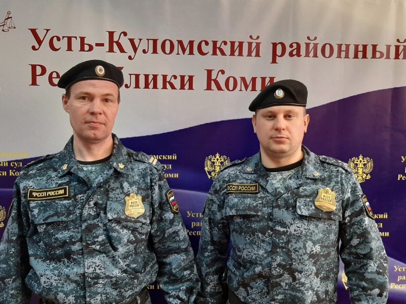 Приставы Усть-Кулома спасли подсудимого
