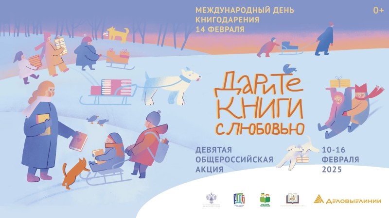 Коми присоединяется к акции "Дарите книги с любовью"